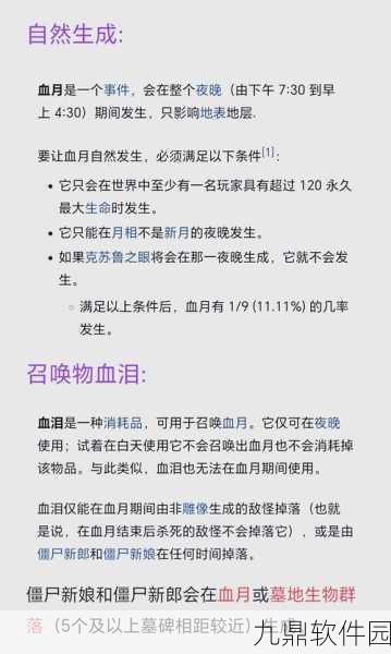 泰拉瑞亚暴风雪事件掉落物品全解析