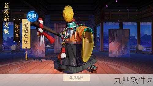 阴阳师手游新版本爆料，海坊主新觉醒皮肤——神秘与力量的视觉盛宴