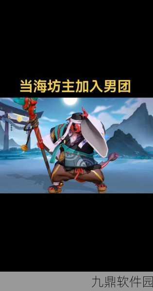 阴阳师手游新版本爆料,海坊主新觉醒皮肤——神秘与力量的视觉盛宴