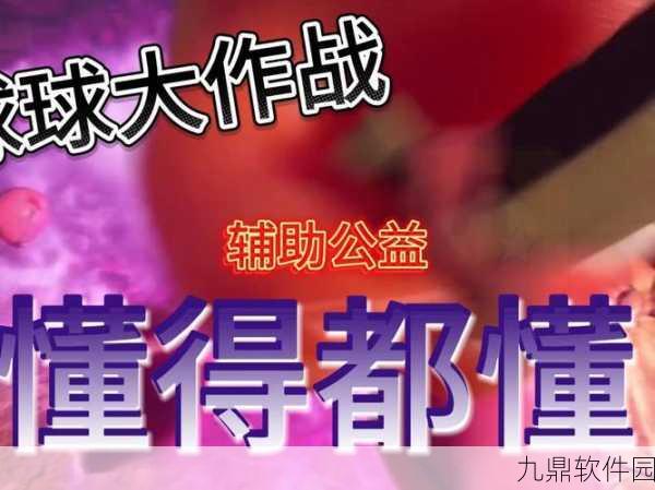 球球大作战，揭秘撞墙十六分身分身技巧与策略