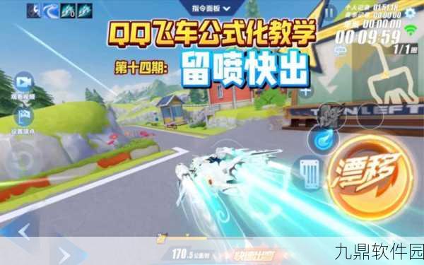 QQ飞车手游,揭秘瞬间移动技巧与实战应用