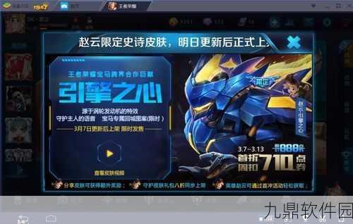 王者荣耀赵云引擎之心皮肤限时返场资讯