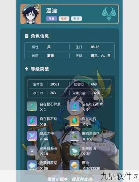 原神温迪获取攻略及初始刷取价值技巧全解析