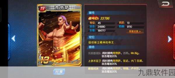 拳皇98终极之战OL深度剖析，克劳萨——战场上的火焰帝王全面解读