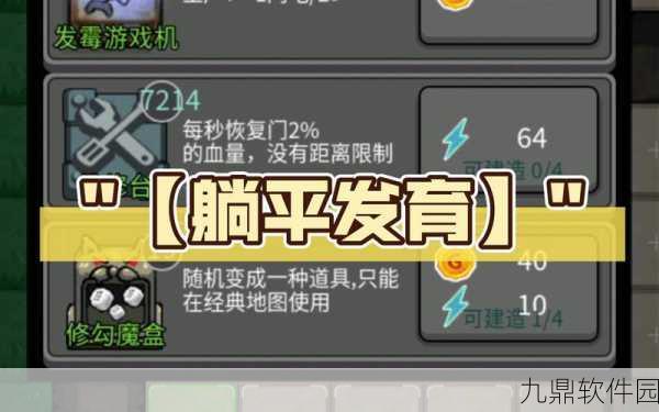 躺平发育正版游戏震撼上线，创新塔防新体验，等你来战！