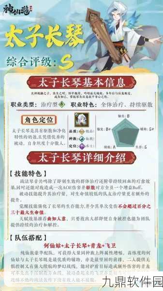 神仙道3伙伴排行全面解析