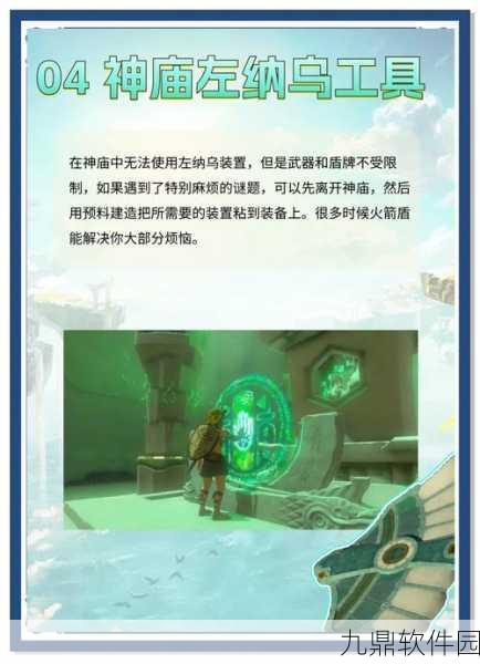 塞尔达传说王国之泪隐藏结局揭秘