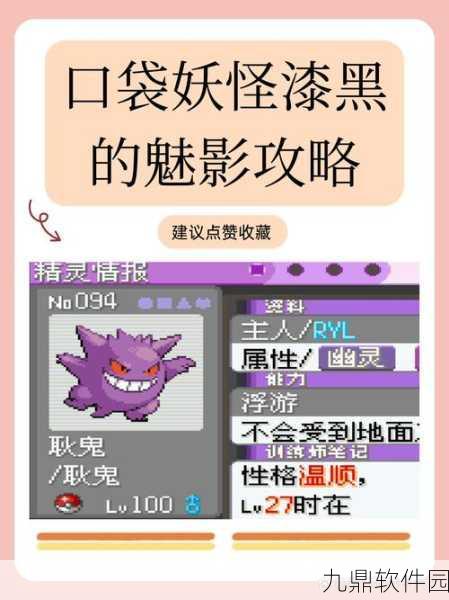 口袋妖怪漆黑的魅影5无尽混沌,谅解之路探秘与美纳斯捕捉指南