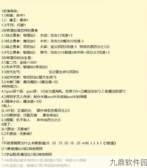 大千世界开局选项加成攻略，最大化初期优势
