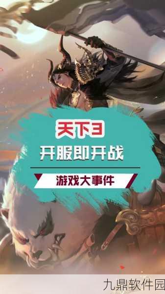 天下3怀旧服，经典重现，江湖再续，全新征程已开启
