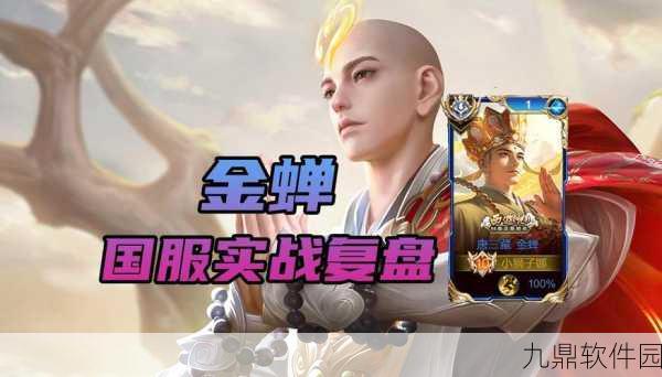 王者荣耀新版本活动预告，金蝉信物获取攻略全解析