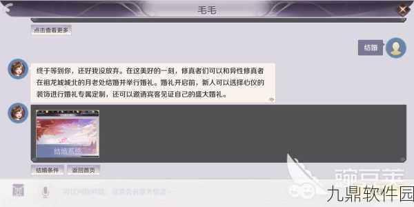 完美世界手游结婚进阶任务全攻略