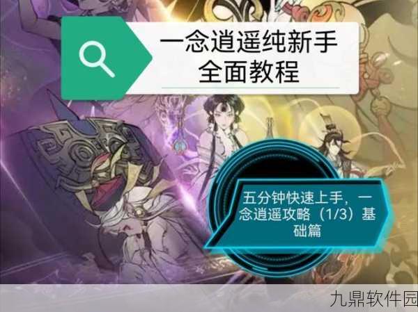 手游资讯,一念逍遥法相凝聚方法全面解析