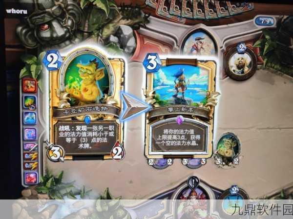 炉石传说新机制揭秘，法力渴求如何触发与影响深度解析