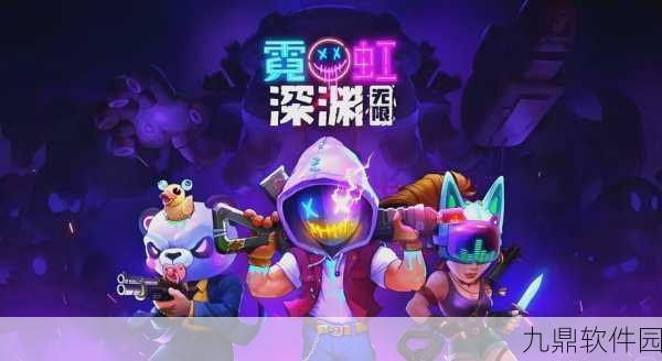 霓虹深渊的道具奇境，揭秘那些令人叹为观止的游戏宝藏