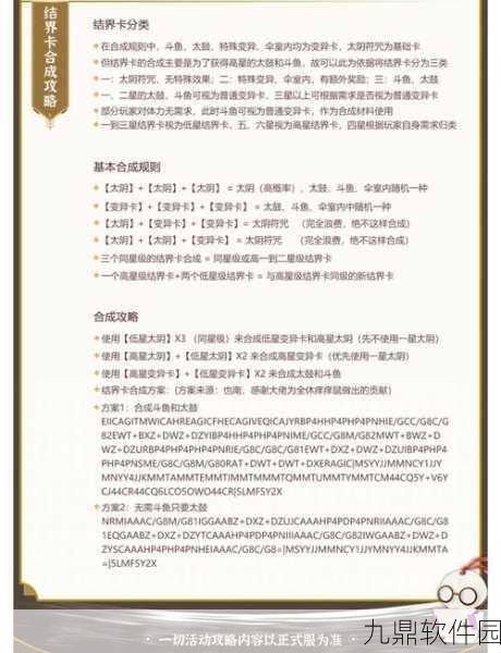 阴阳师手游星美食结界卡获取全攻略大起底