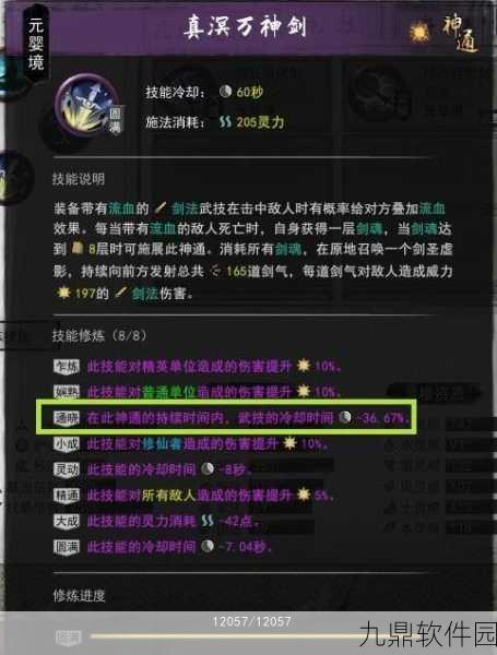 鬼谷八荒逆天改命词条强度一览