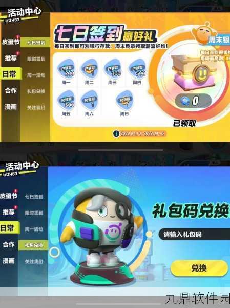 蛋仔派对礼包兑换码输入指南，轻松解锁游戏福利