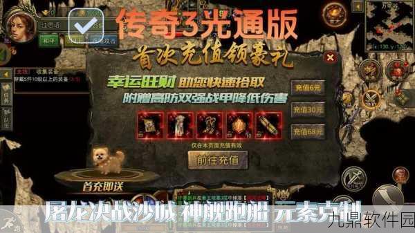 梦灵传奇手游,万人在线攻沙竞技,新版本震撼来袭!