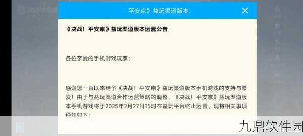 决战平安京渠道服能否转官服深度解析