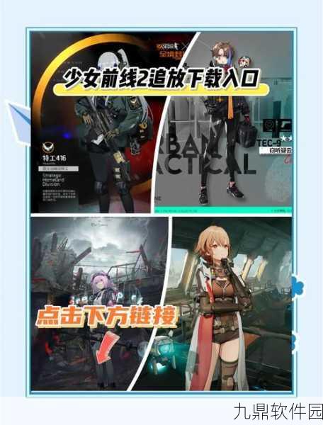 少女前线2,追放讯段采集全攻略,深度解析采集玩法