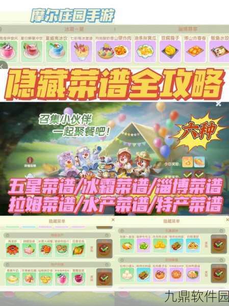 摩尔庄园手游新菜谱揭秘，阳光酥油肉松制作全攻略