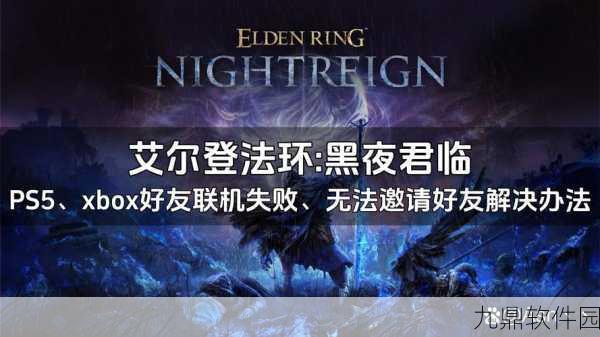 艾尔登法环手游资讯,掌握下马技巧,驰骋奇幻世界