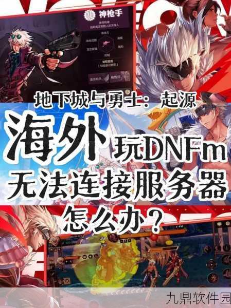 地下城与勇士M快速升级全攻略