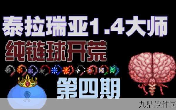 泰拉瑞亚花链球获取方法全攻略，解锁高效获得途径与技巧