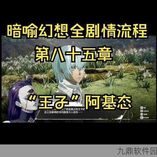 暗喻幻想 ReFantazio布丽吉塔阿基态，商人原型特点与战略价值深度解析