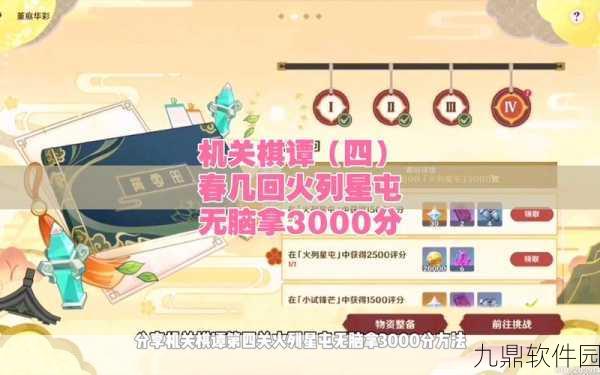 原神火列星屯挑战全攻略,高效通关秘籍大揭秘
