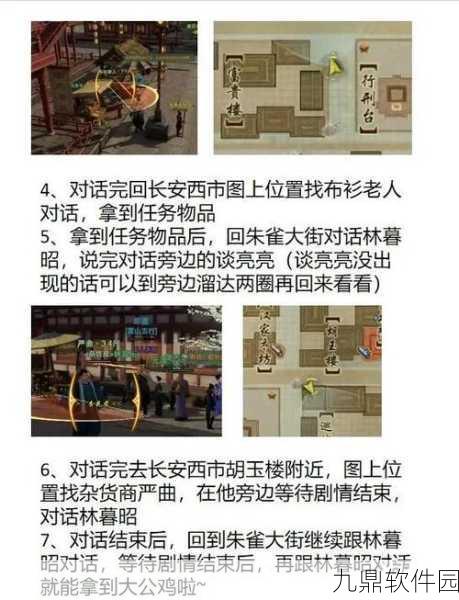 手游资讯,深入解析剑网3手游果果奇遇攻略