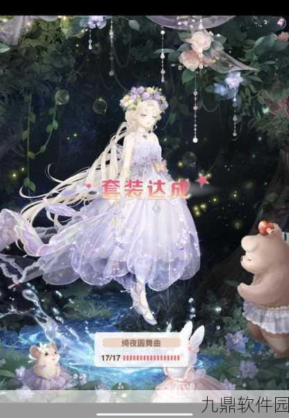 奇迹暖暖夜歌之萤套装攻略详解
