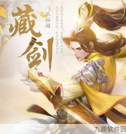 新剑侠情缘手游藏剑门派新手装外观焕新,领略武侠新风尚