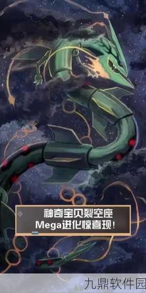 精灵宝可梦手游新动向,裂空座绘法指南震撼发布,引领全新冒险潮流