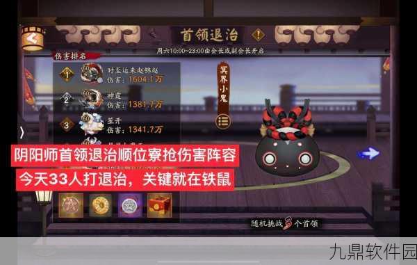 阴阳师首领退治攻略，时归焉模式深度剖析与实战策略