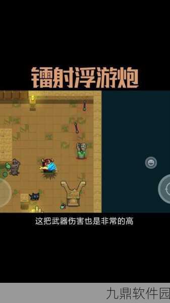 元气骑士镭射浮游炮，战场炫彩新纪元，手游更新资讯速递