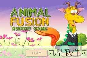 魔性长颈鹿游戏全新发布,画风搞笑趣味,休闲益智新选择