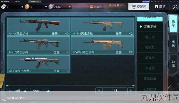 黎明觉醒SCAR突击步枪制作全攻略
