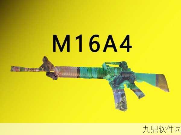 和平精英M16A4实战评测,深度剖析性能操作与战斗应用体验