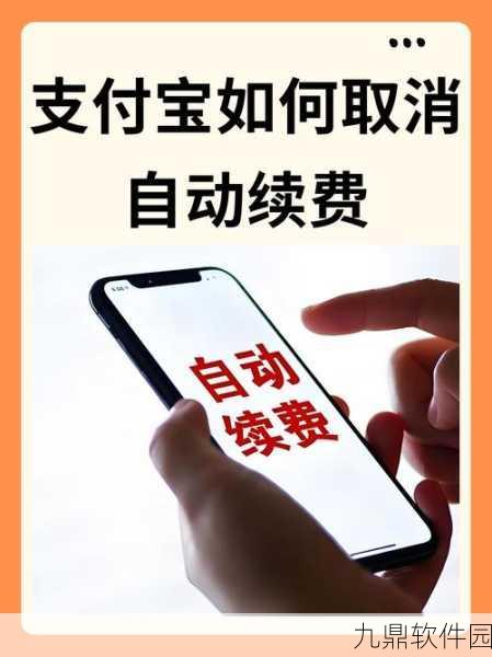 手游资讯，如何轻松通过支付宝关闭Apple自动续费功能
