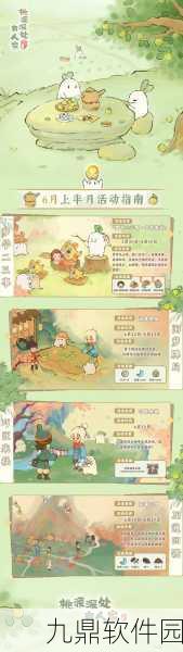 桃源深处有人家秋思朝月活动全攻略