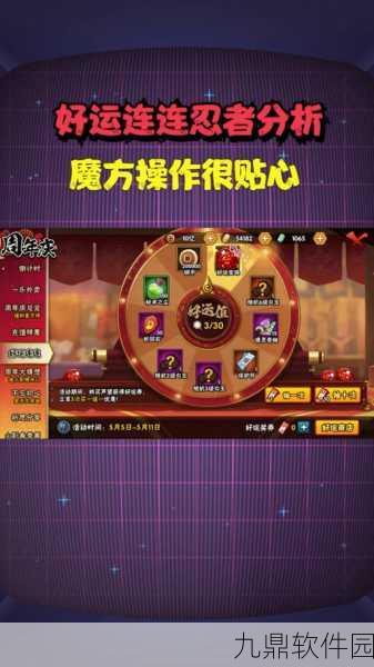 火影忍者手游好运连连活动,抽中A忍所需金币深度解析
