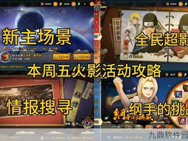 火影忍者手游周末大焕新,扔骰子玩法震撼登场,珍稀宝箱等你赢!