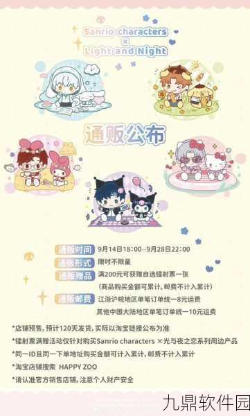 光与夜之恋×三丽鸥联动资讯速递,梦幻联动,甜蜜启程