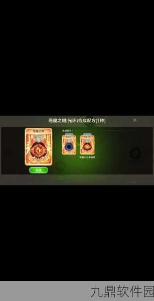 球球大作战恶魔之瞳皮肤获取全攻略