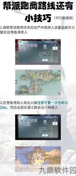 梦幻西游手游跑商攻略,掌握高效跑商技巧,助你财源滚滚