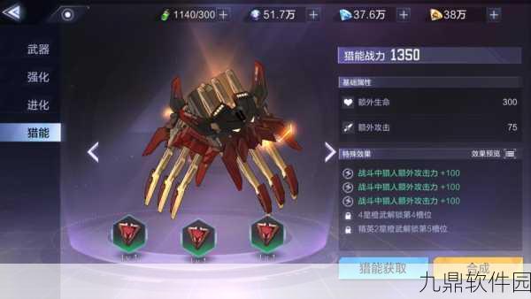时空猎人3,武器强化全攻略