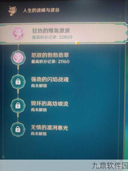 原神人生的波峰与波谷活动全解析