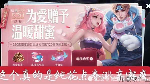 王者荣耀520浪漫峡谷活动,免费兑换皮肤全攻略